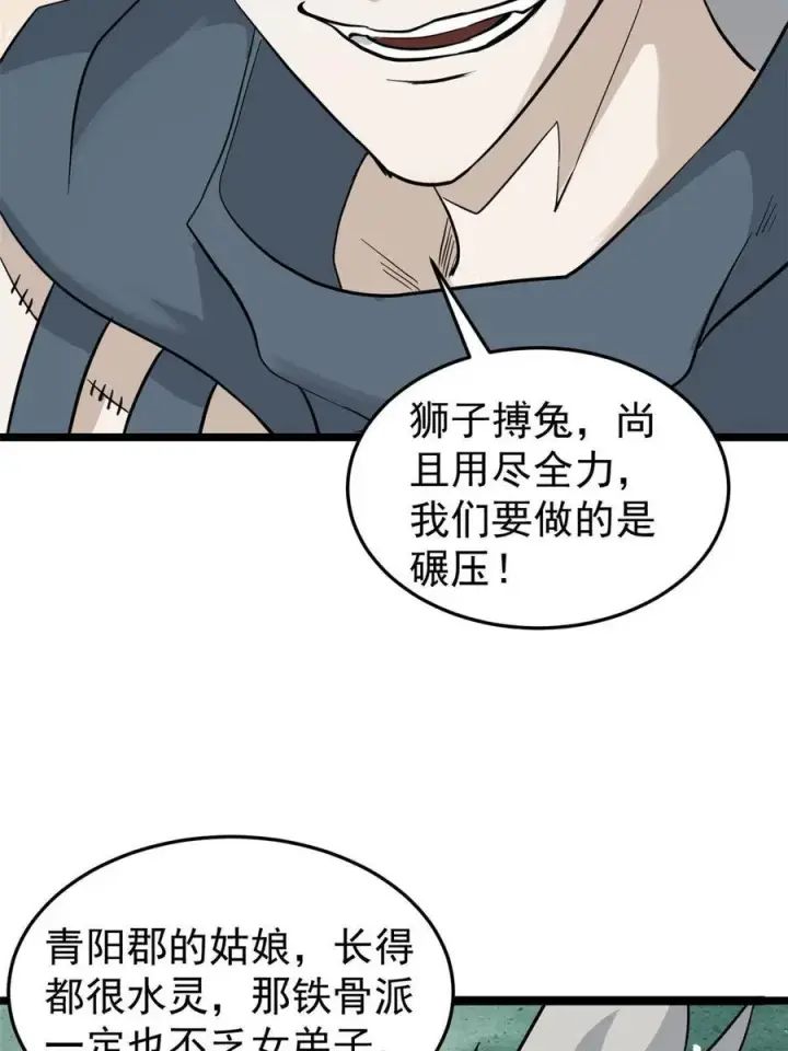 《万古最强宗》128 邪道门派图30