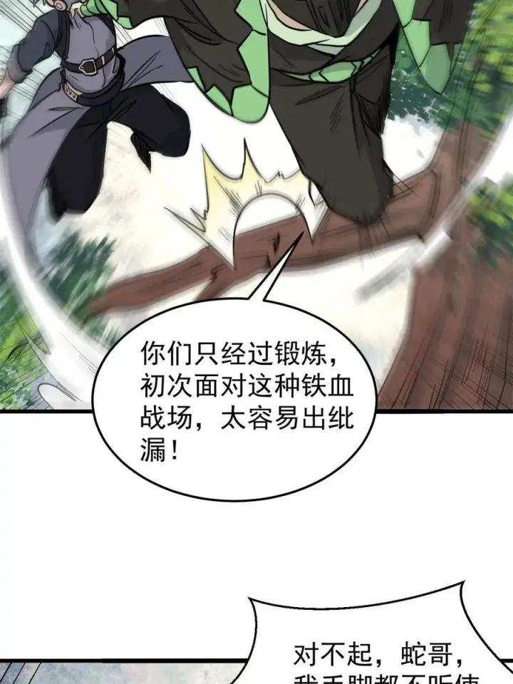 《万古最强宗》128 邪道门派图44