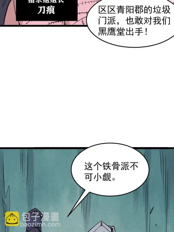 《万古最强宗》128 邪道门派图6