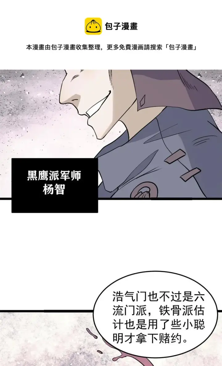 《万古最强宗》128 邪道门派图9