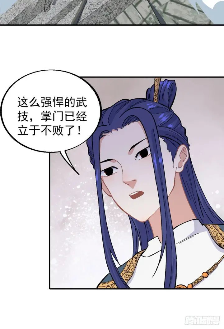 《万古最强宗》13 长老挑衅图15