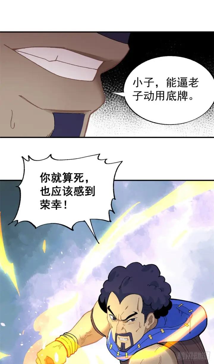 《万古最强宗》13 长老挑衅图16