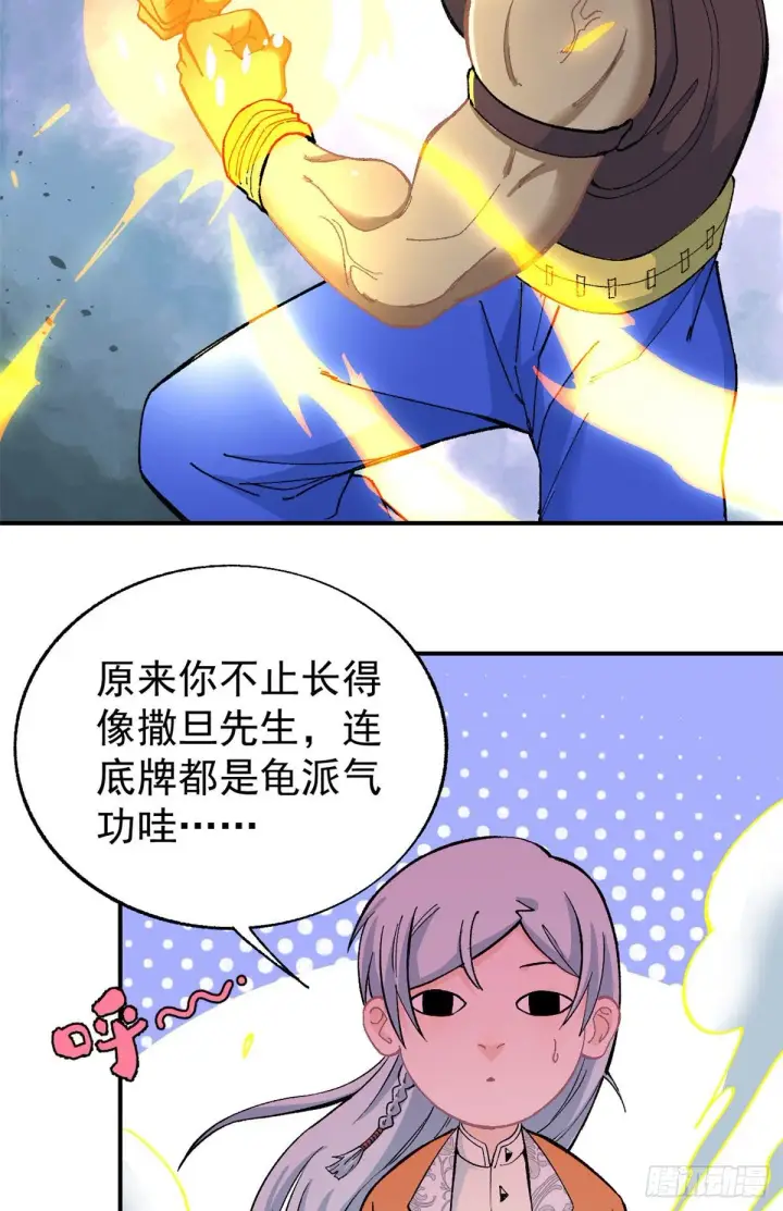 《万古最强宗》13 长老挑衅图17