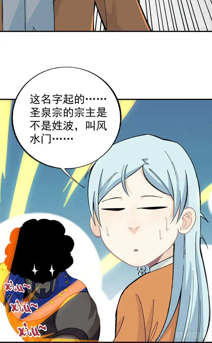 《万古最强宗》13 长老挑衅图20