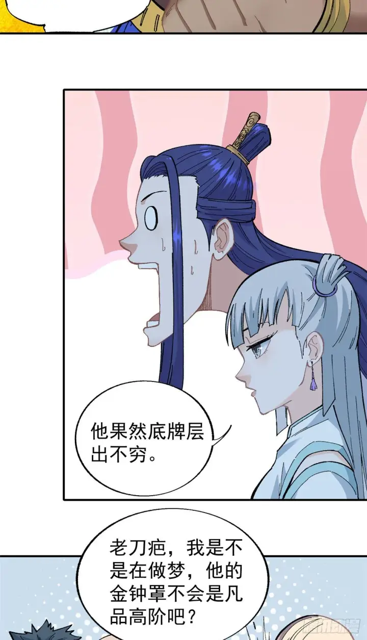 《万古最强宗》13 长老挑衅图26