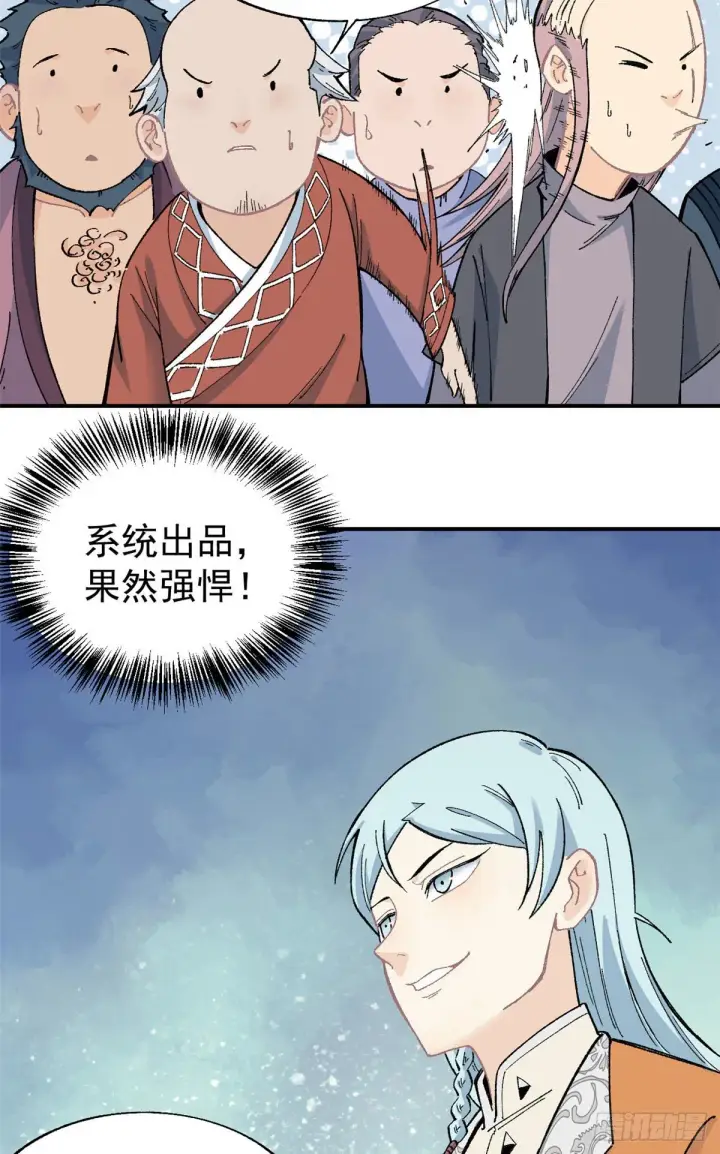 《万古最强宗》13 长老挑衅图27