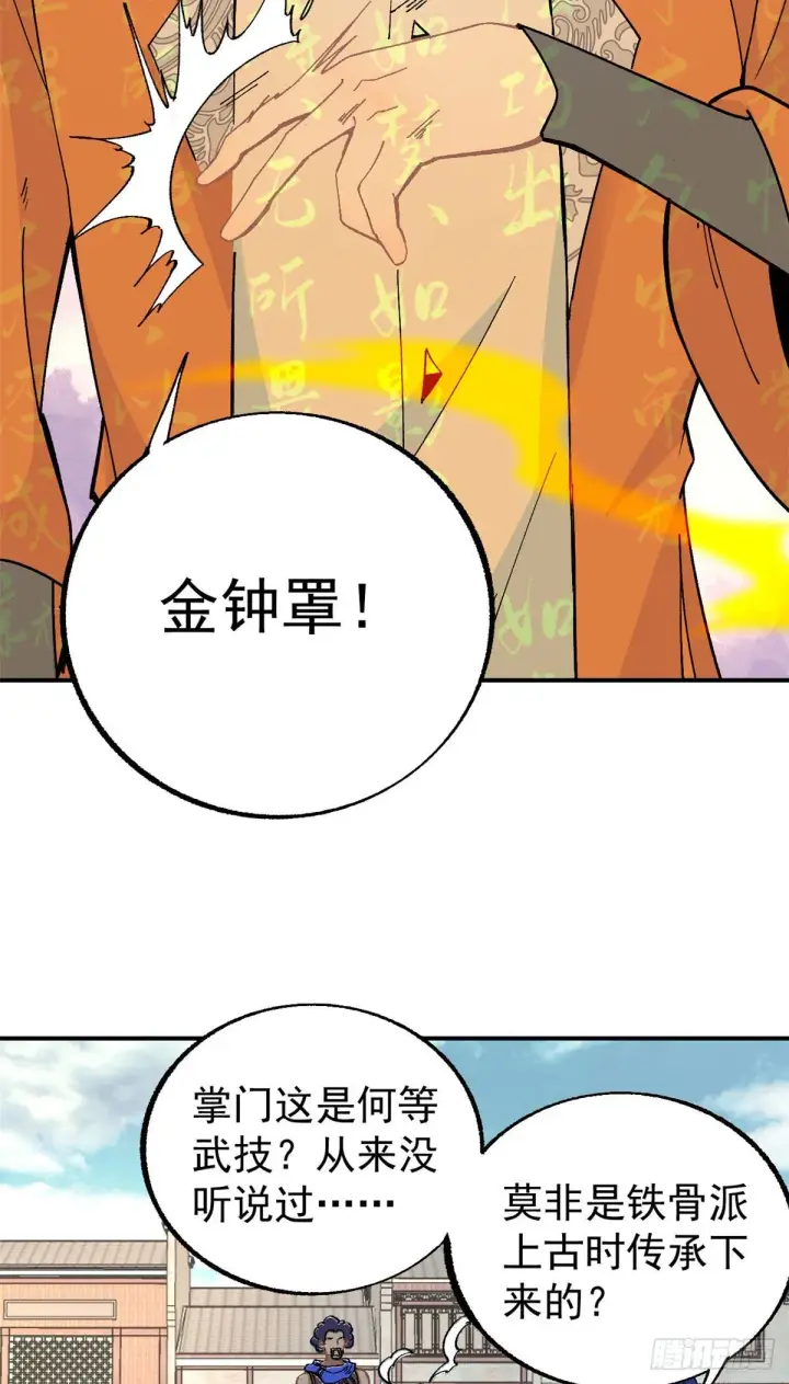 《万古最强宗》13 长老挑衅图4