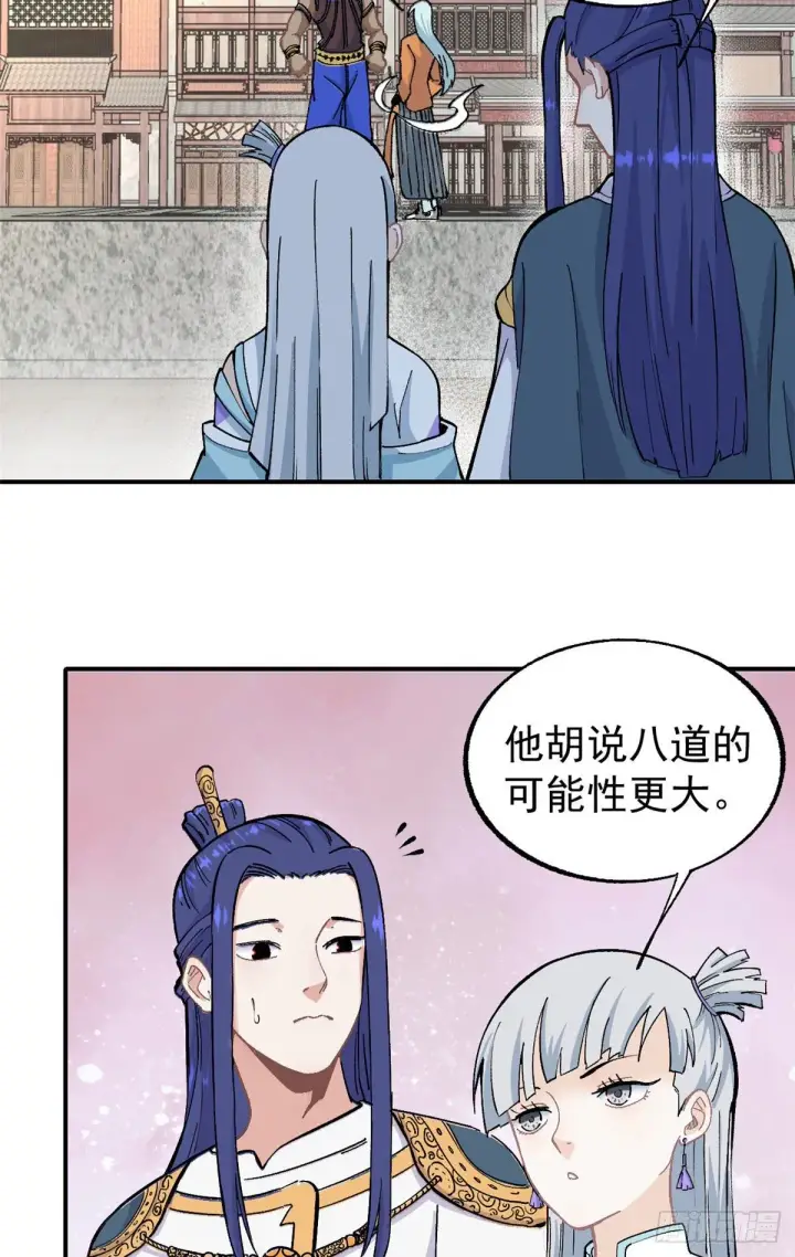 《万古最强宗》13 长老挑衅图5