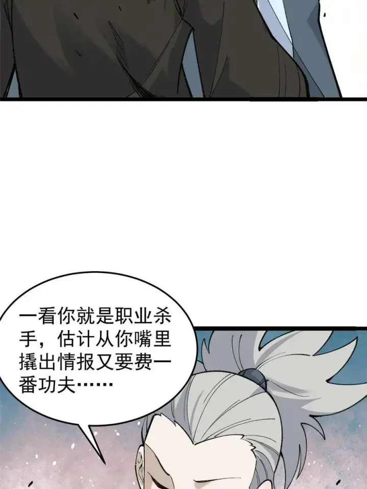 《万古最强宗》129 请君入瓮图15