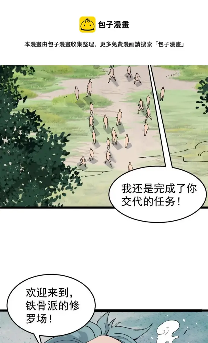 《万古最强宗》129 请君入瓮图33