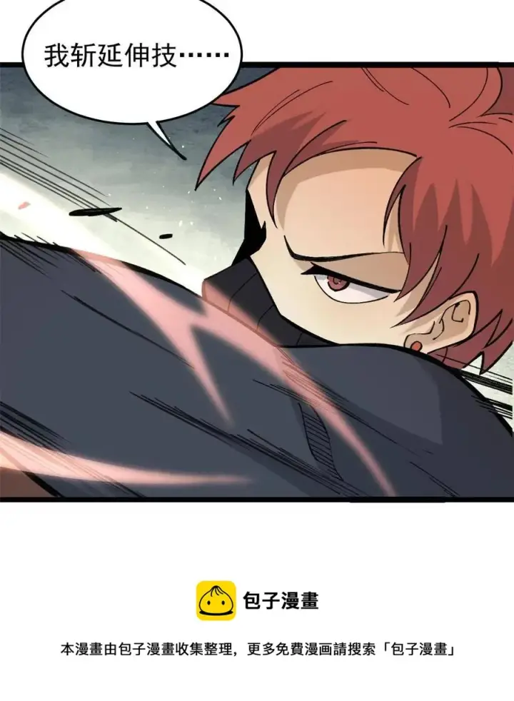 《万古最强宗》130 大乱斗图21