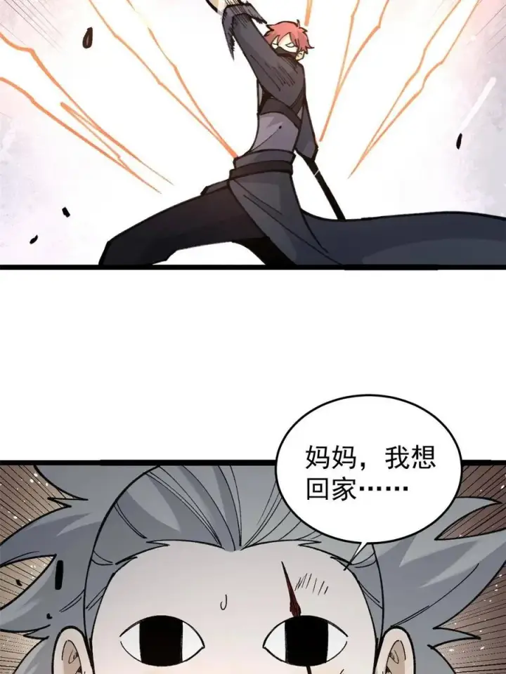 《万古最强宗》130 大乱斗图23