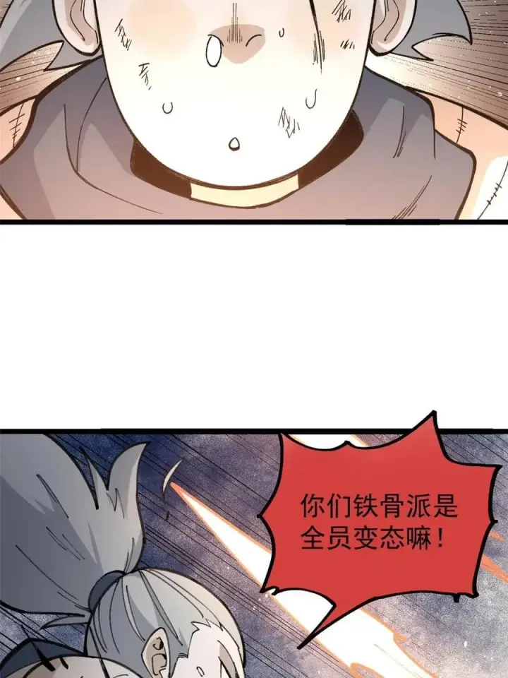 《万古最强宗》130 大乱斗图24