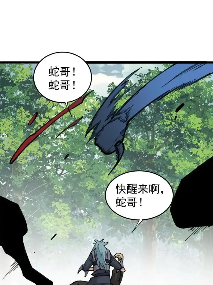 《万古最强宗》130 大乱斗图27