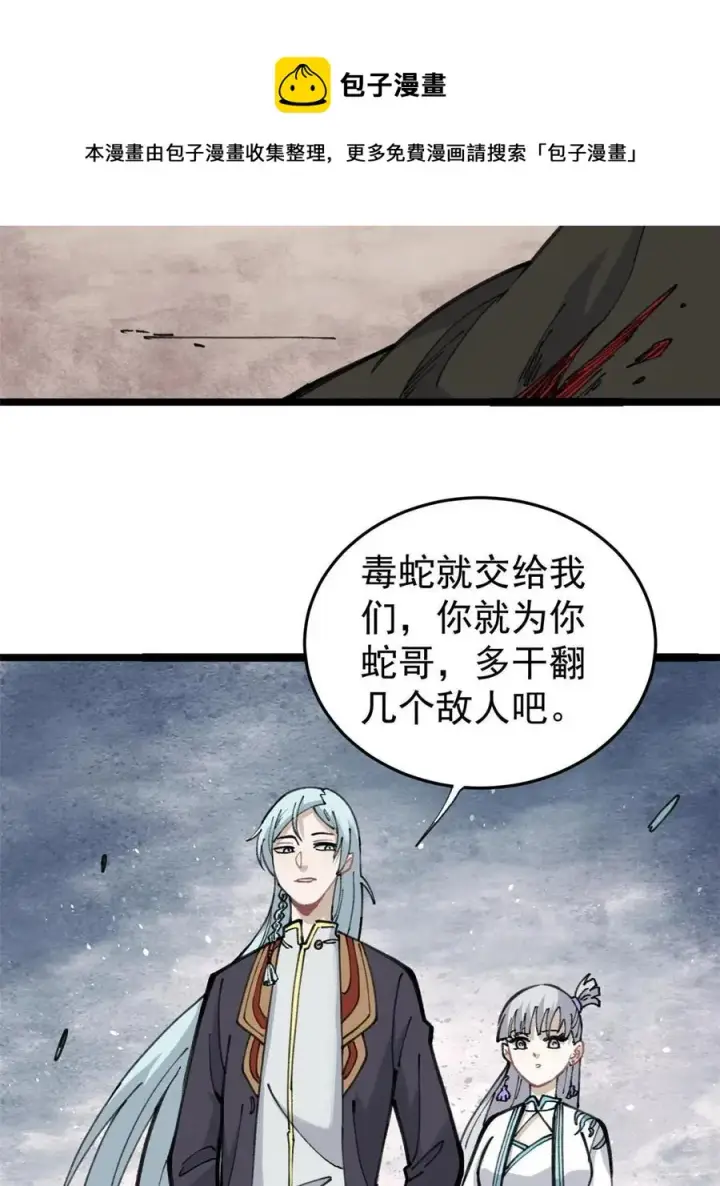《万古最强宗》130 大乱斗图29