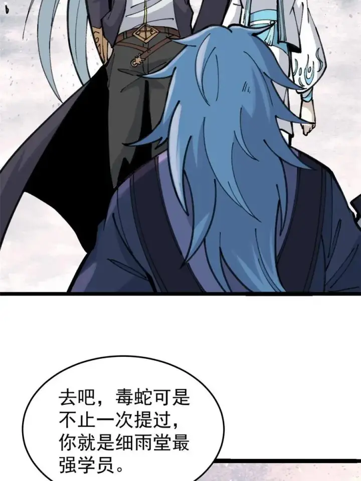 《万古最强宗》130 大乱斗图30