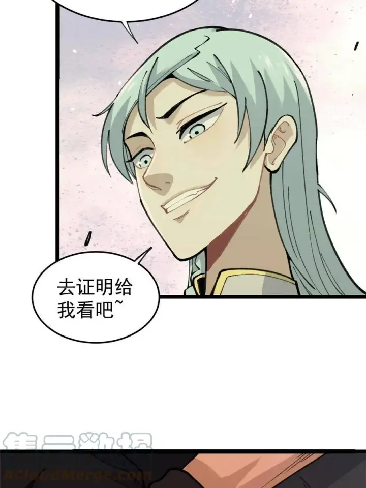 《万古最强宗》130 大乱斗图31