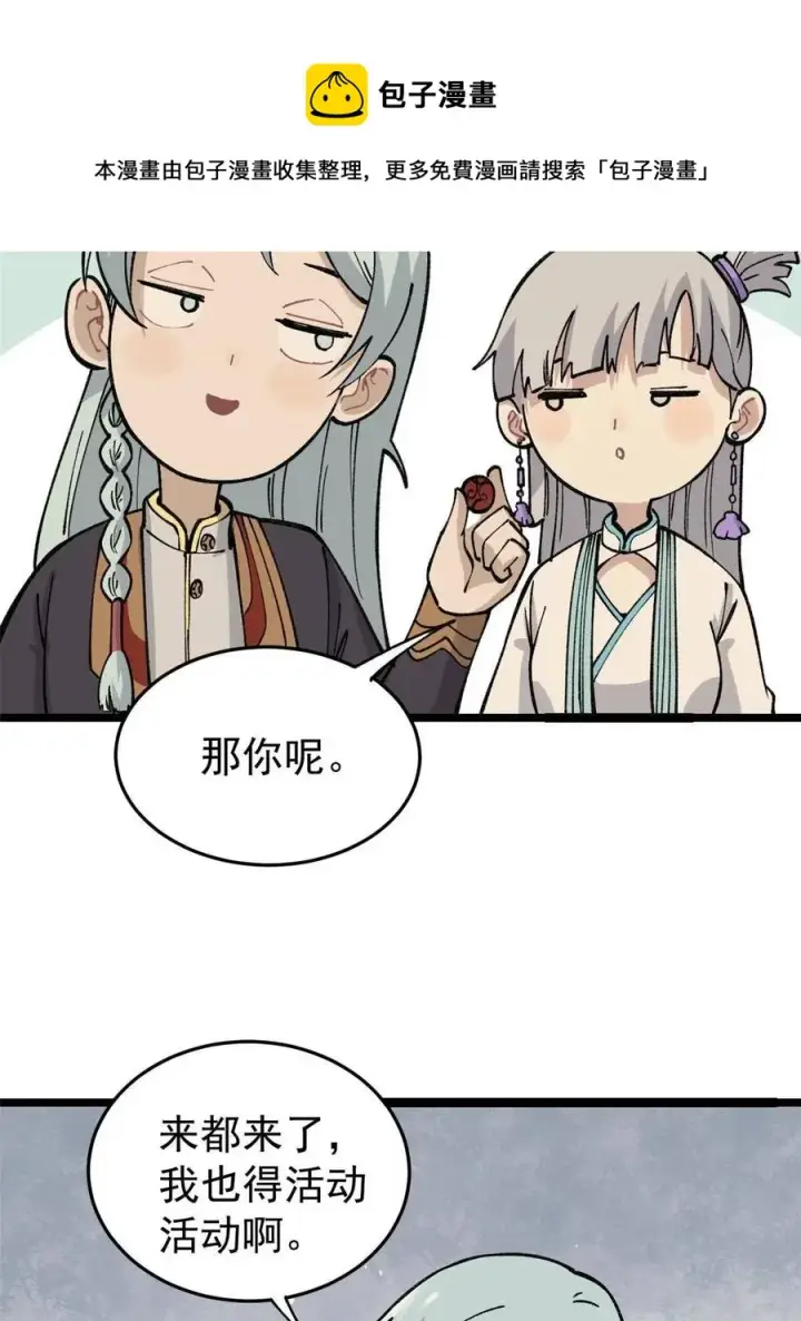 《万古最强宗》130 大乱斗图41