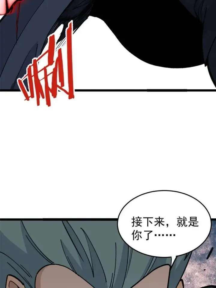 《万古最强宗》130 大乱斗图44