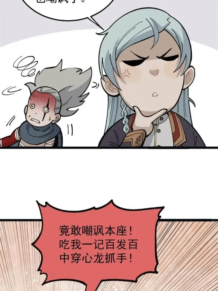 《万古最强宗》131 人形靶子图20