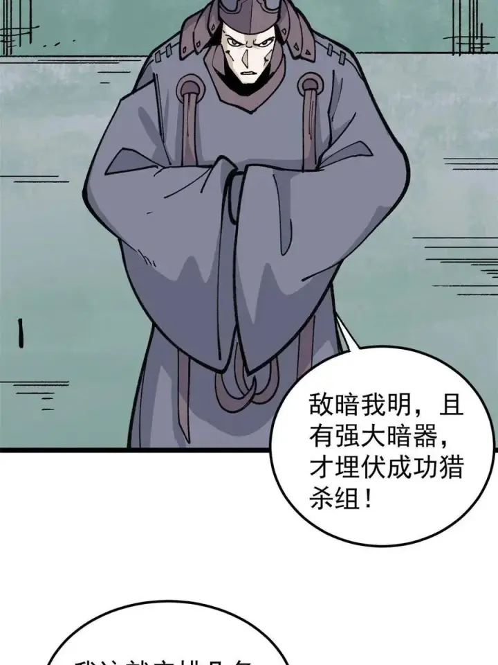 《万古最强宗》131 人形靶子图26