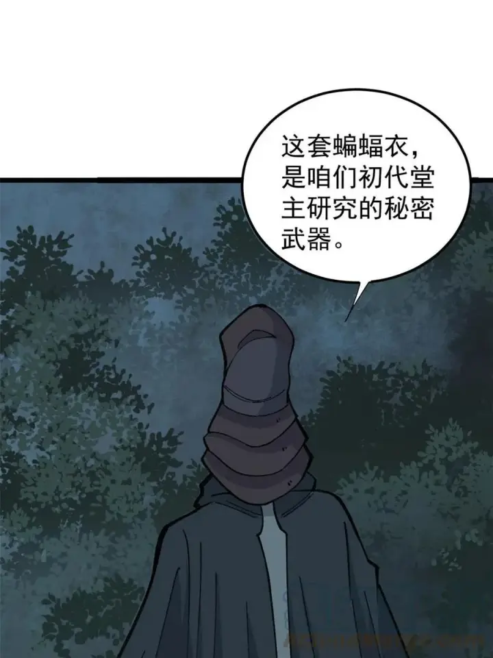 《万古最强宗》131 人形靶子图34