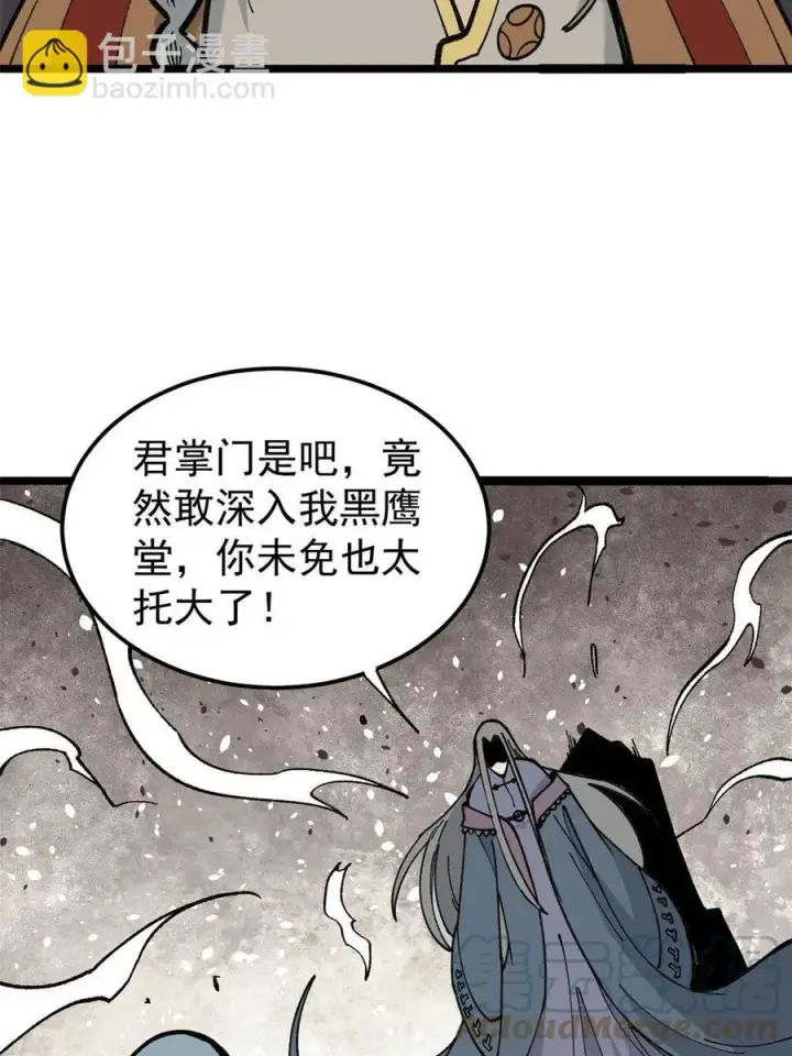 《万古最强宗》132 黑鹰堂凉凉图10