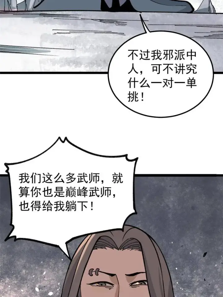 《万古最强宗》132 黑鹰堂凉凉图14