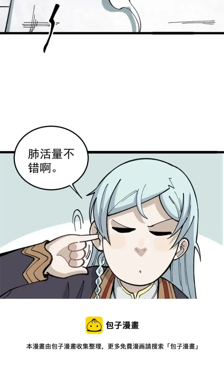 《万古最强宗》132 黑鹰堂凉凉图17