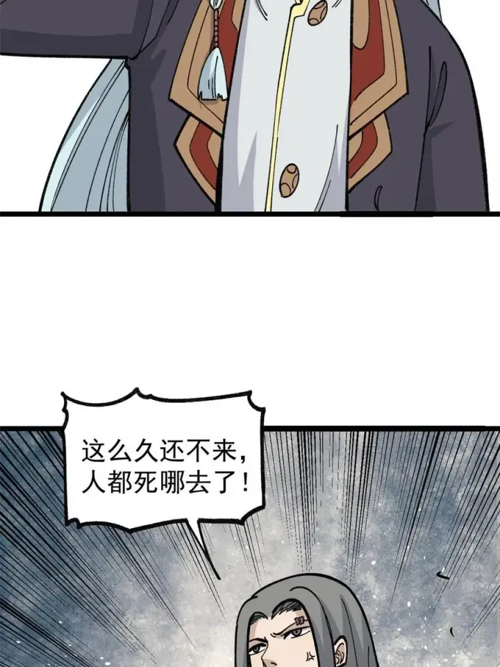《万古最强宗》132 黑鹰堂凉凉图18
