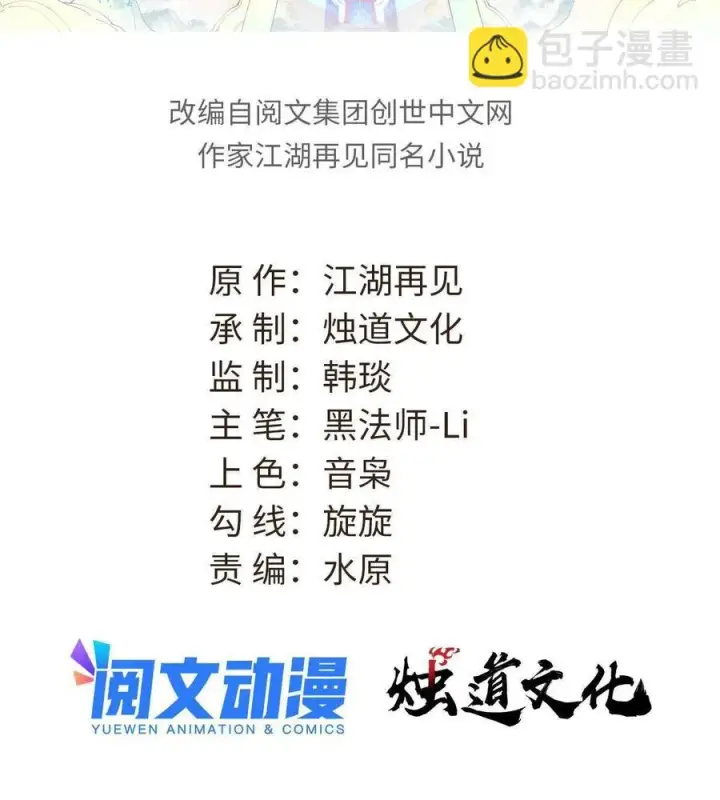 《万古最强宗》132 黑鹰堂凉凉图2