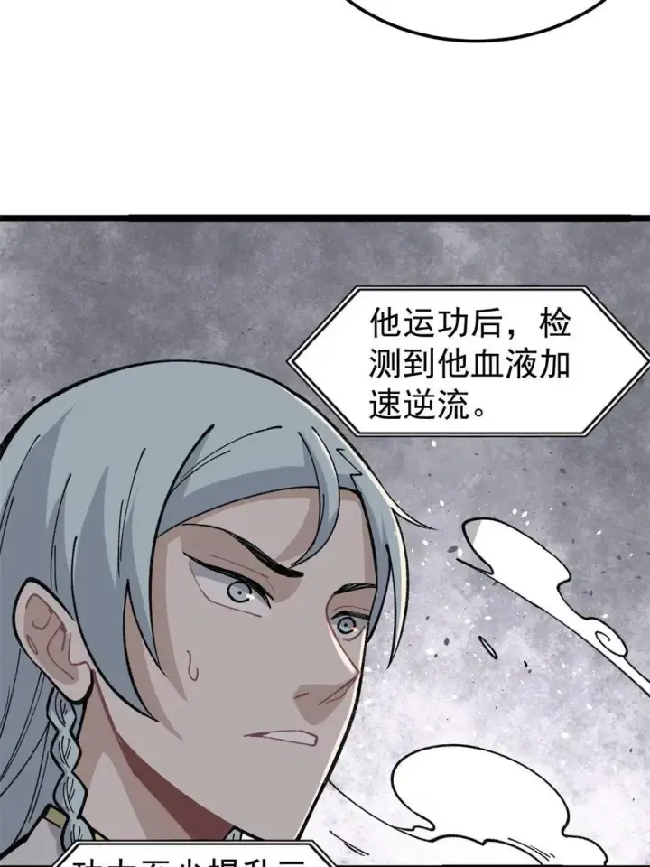 《万古最强宗》132 黑鹰堂凉凉图38