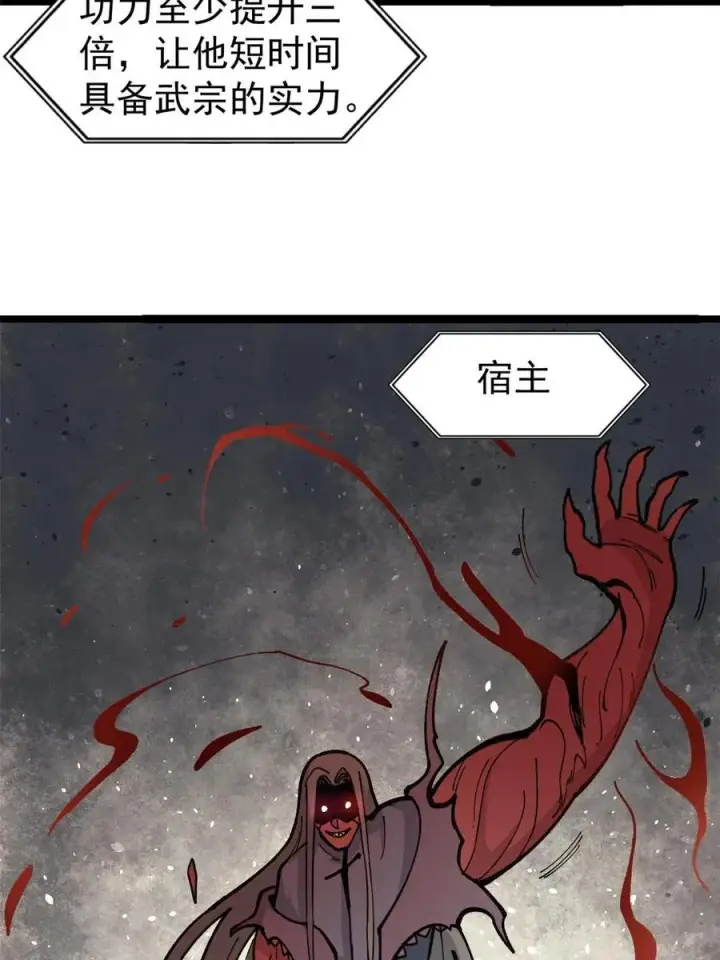 《万古最强宗》132 黑鹰堂凉凉图39