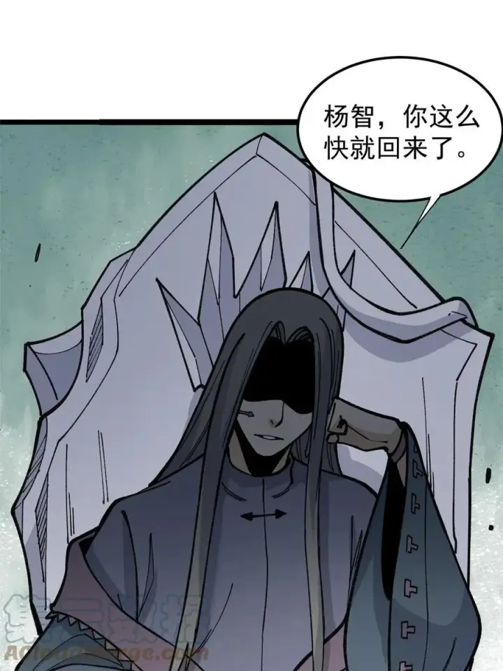 《万古最强宗》132 黑鹰堂凉凉图4
