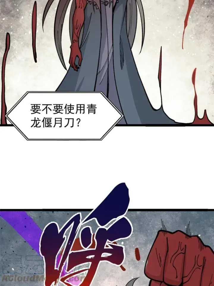 《万古最强宗》132 黑鹰堂凉凉图40