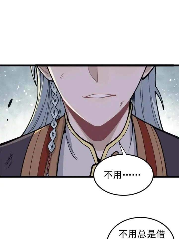 《万古最强宗》132 黑鹰堂凉凉图42
