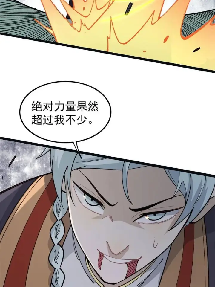 《万古最强宗》132 黑鹰堂凉凉图51