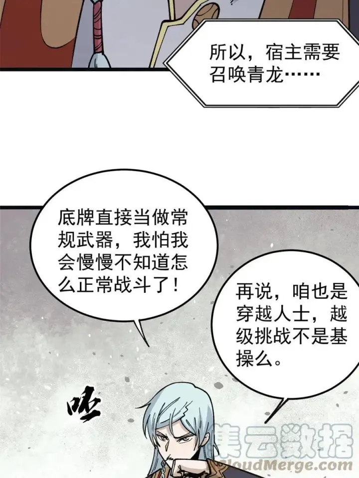 《万古最强宗》132 黑鹰堂凉凉图52