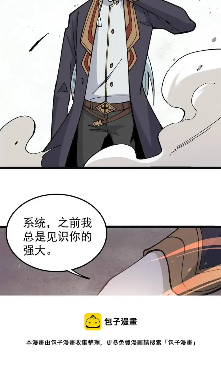《万古最强宗》132 黑鹰堂凉凉图53