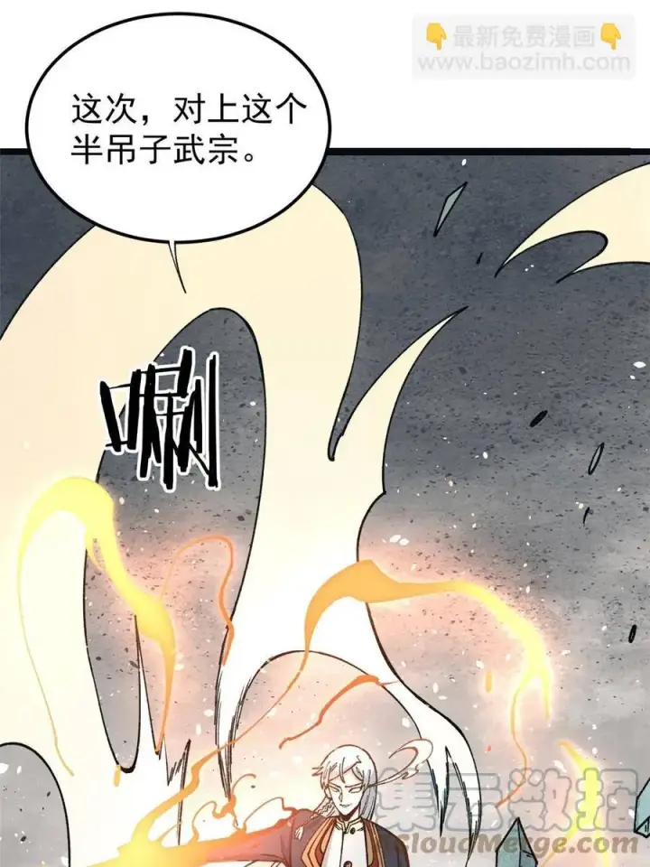 《万古最强宗》132 黑鹰堂凉凉图55