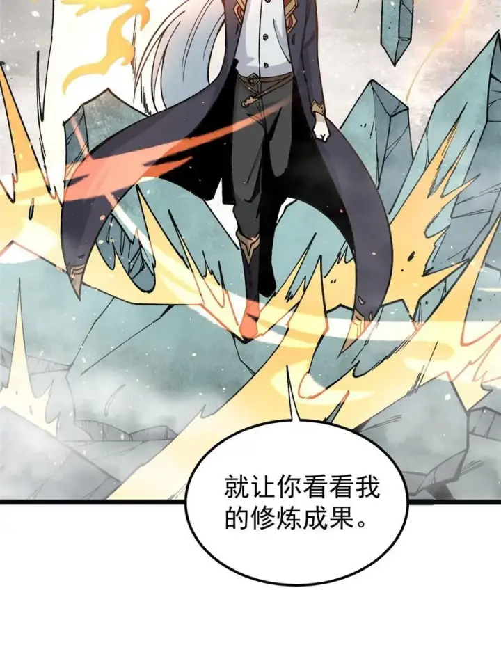 《万古最强宗》132 黑鹰堂凉凉图56