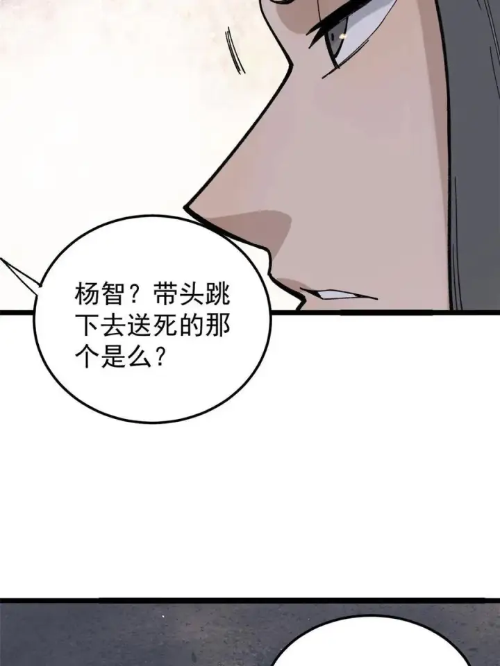 《万古最强宗》132 黑鹰堂凉凉图6