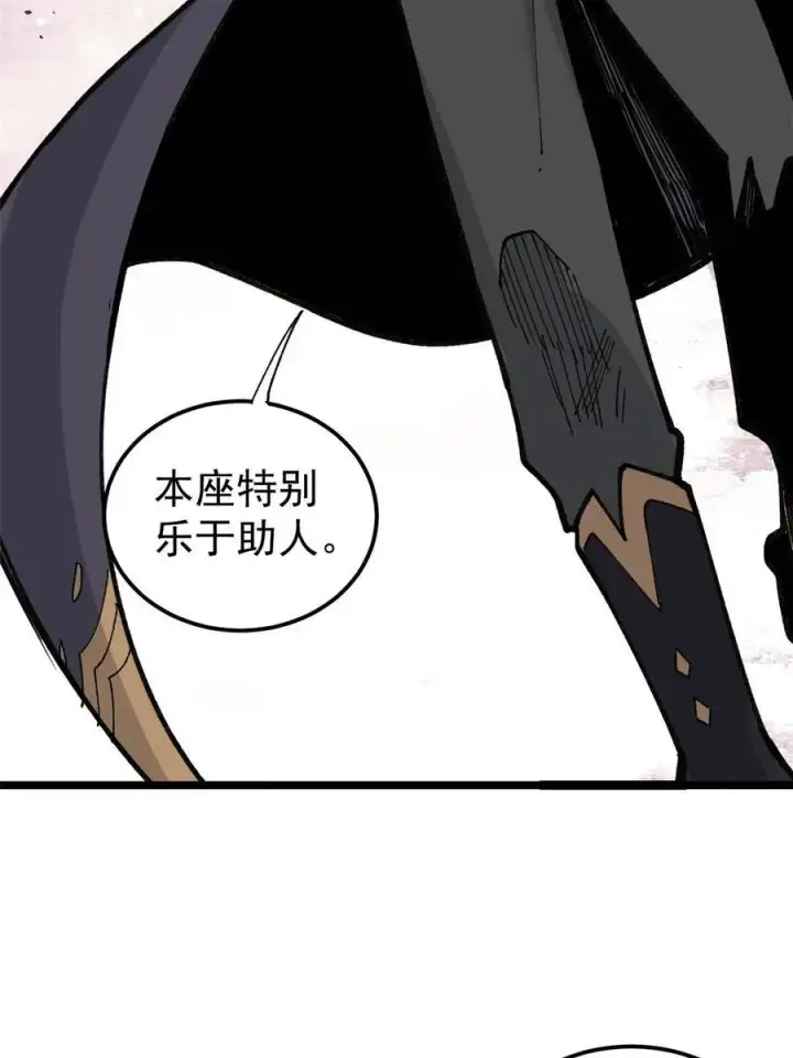 《万古最强宗》132 黑鹰堂凉凉图8
