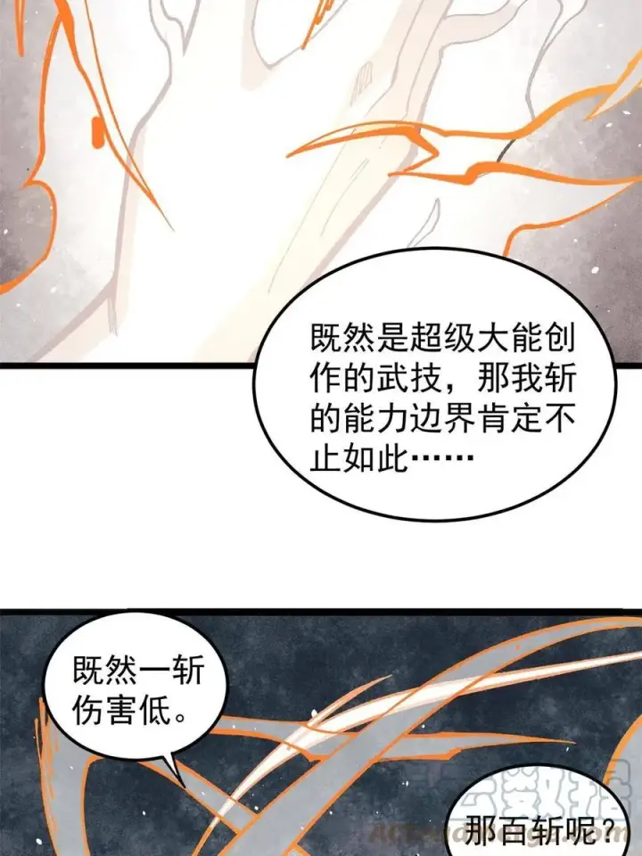 《万古最强宗》133 穷得人见鬼愁图10