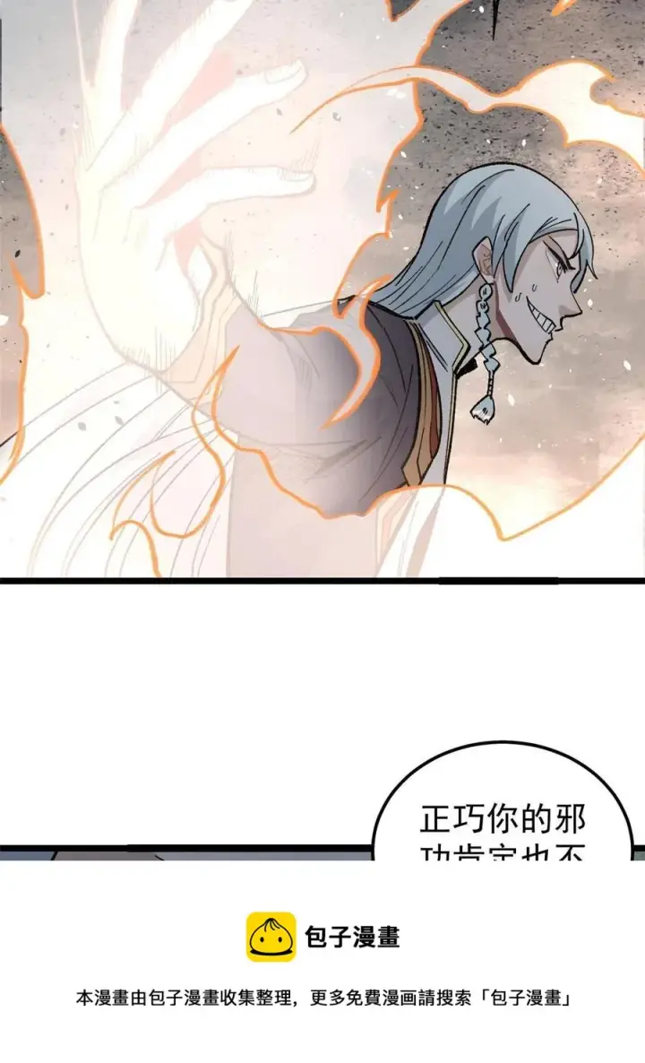 《万古最强宗》133 穷得人见鬼愁图17