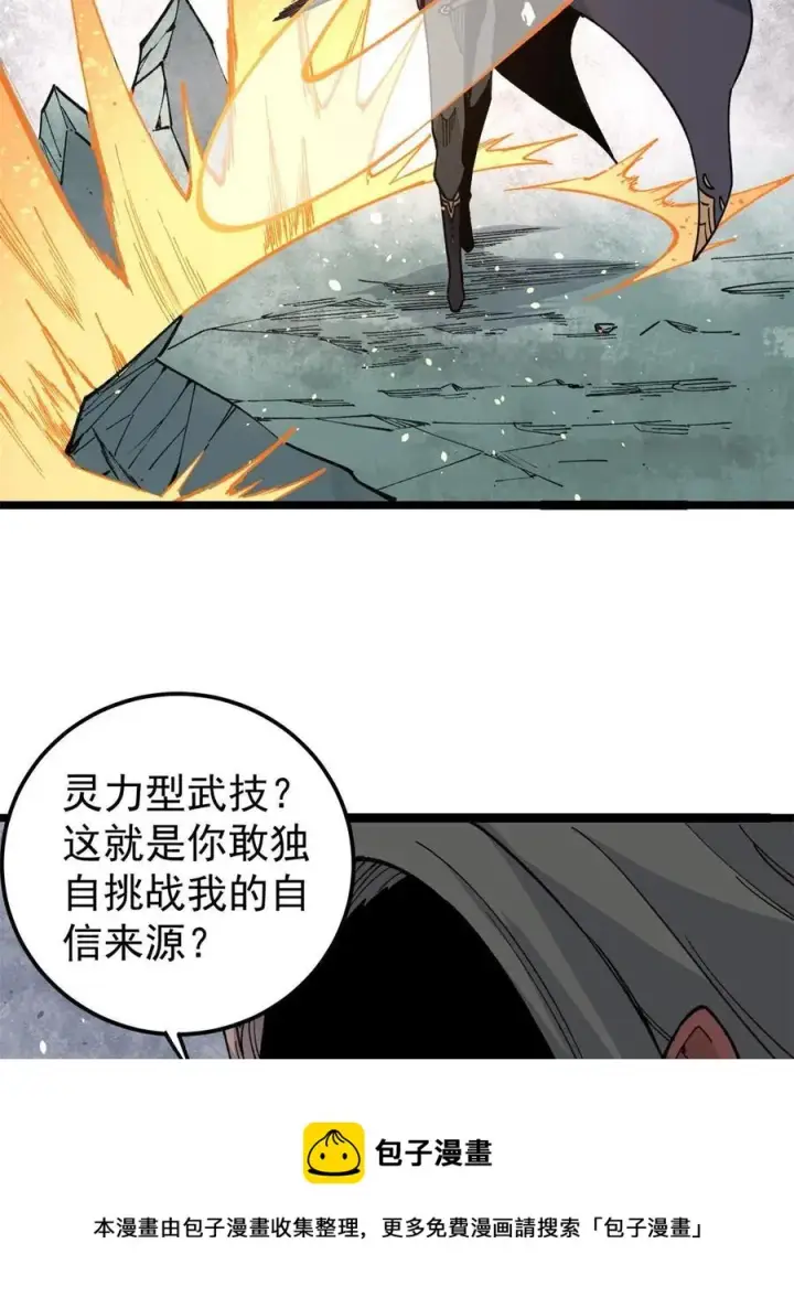《万古最强宗》133 穷得人见鬼愁图5
