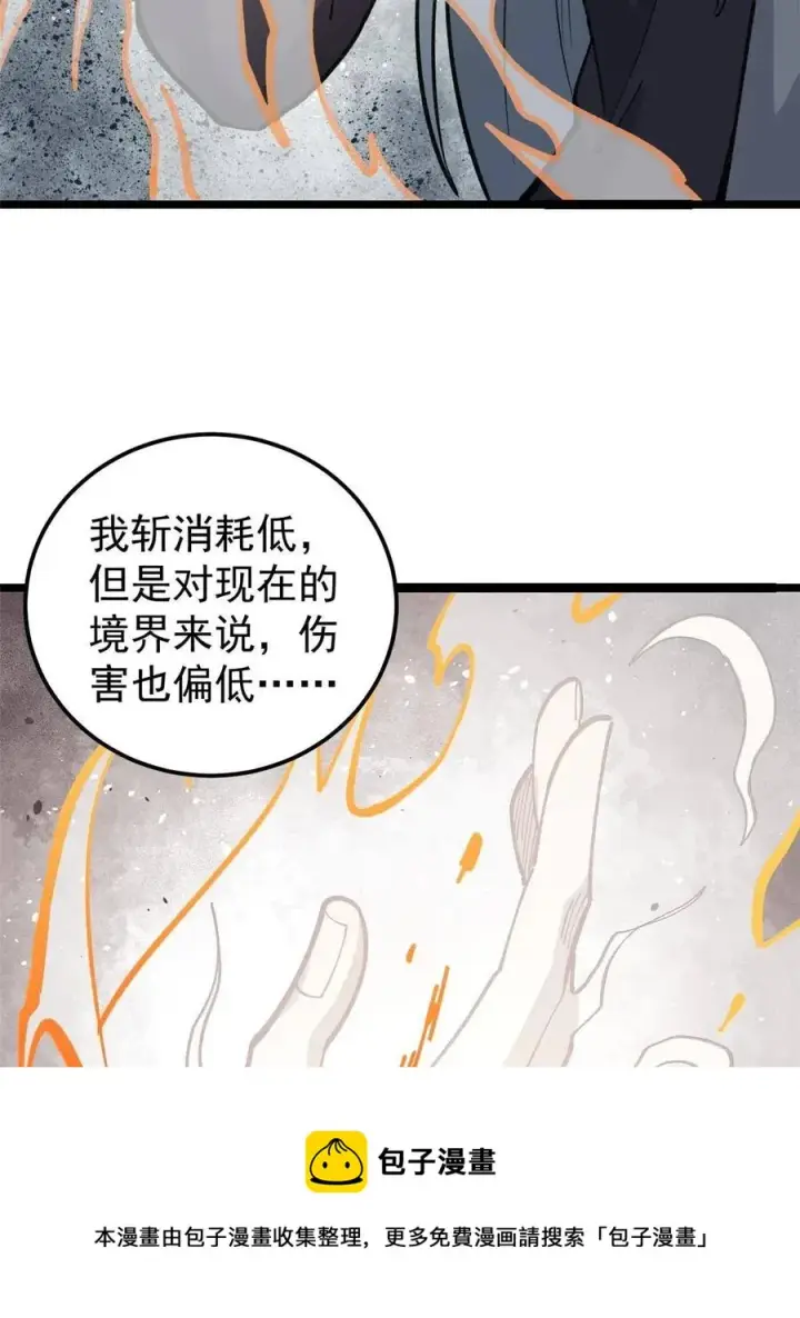 《万古最强宗》133 穷得人见鬼愁图9