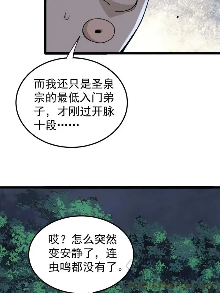 《万古最强宗》134 喽喽的逆袭图10