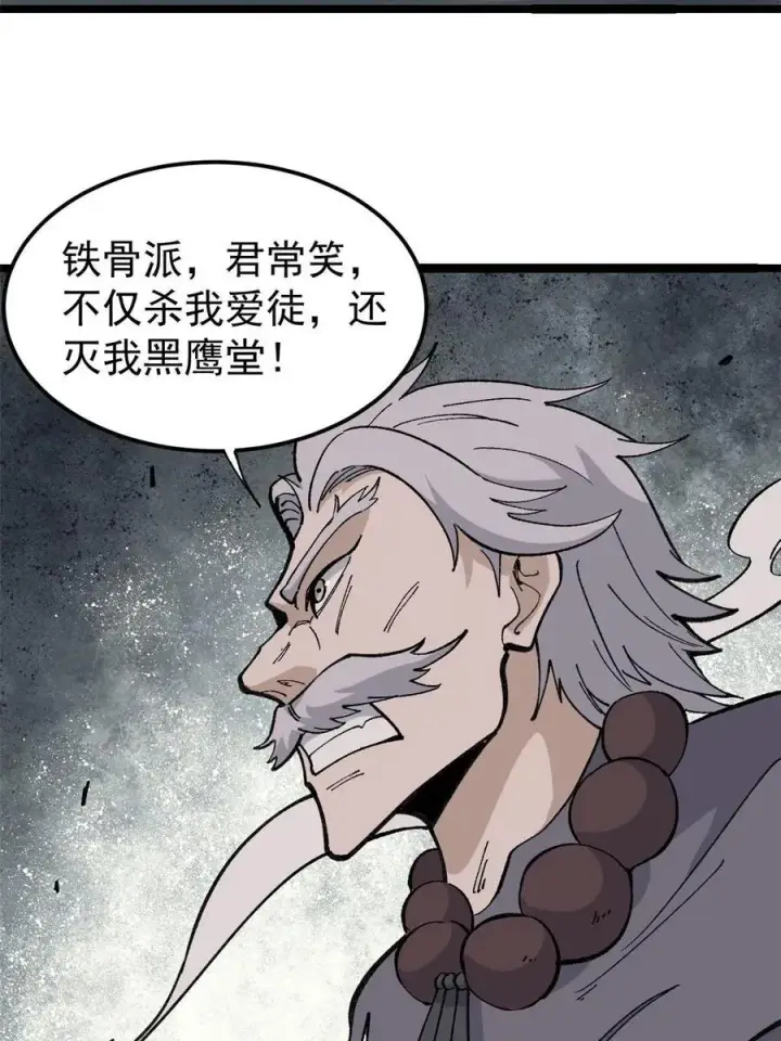 《万古最强宗》134 喽喽的逆袭图23