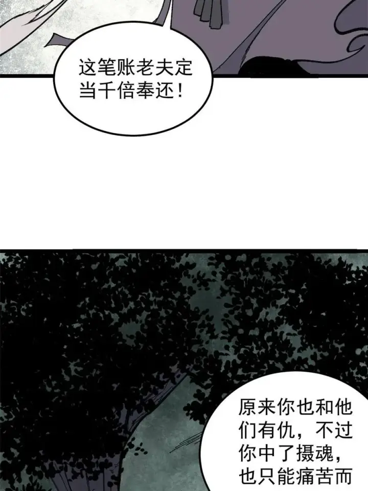 《万古最强宗》134 喽喽的逆袭图24